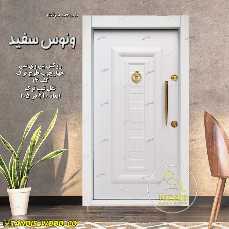 درب ضدسرقت اقتصادی مدل ونوس pvc
