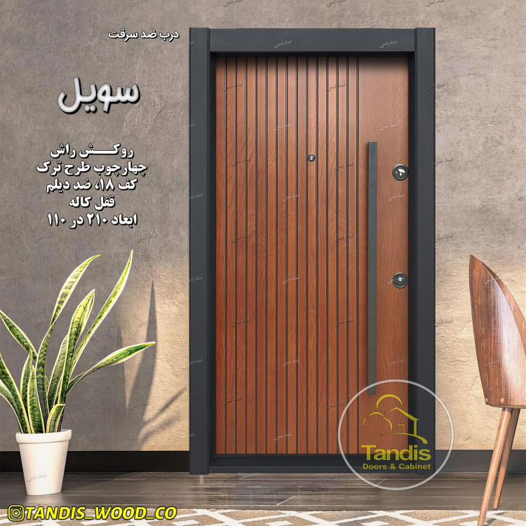 درب ضدسرقت مدل سویل با روکش راش و پوششی