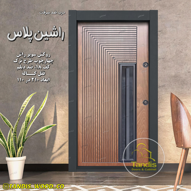 درب ضدسرقت مدل راشین پلاس