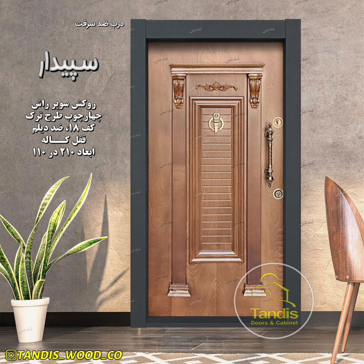 درب ضدسرقت مدل سپیدار