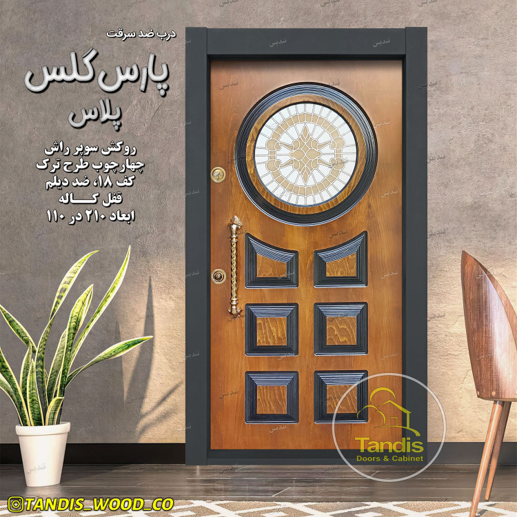 درب ضدسرقت مدل پارس گلس پلاس