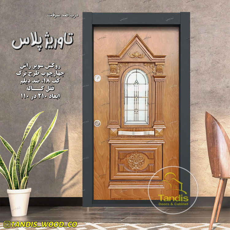 درب ضد سرقت مدل تاوریژ