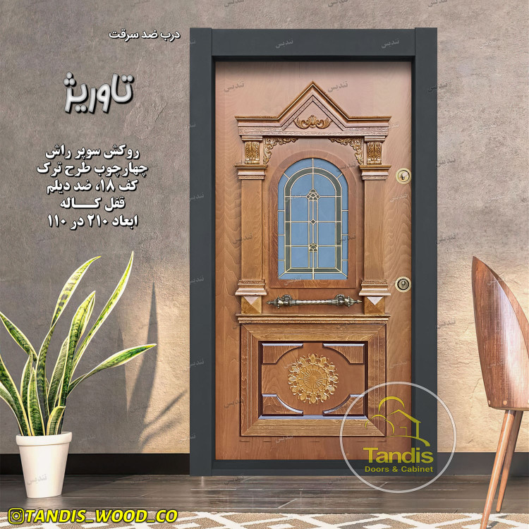 درب ضد سرقت مدل تاوریژ