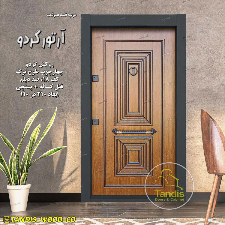 درب ضد سرقت مدل آرتور
