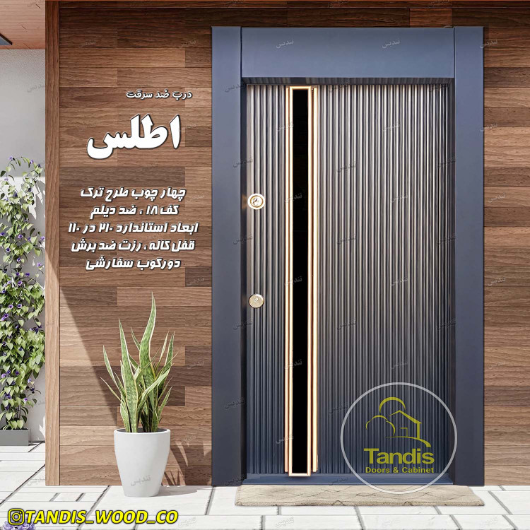 درب ضد سرقت مدل اطلس