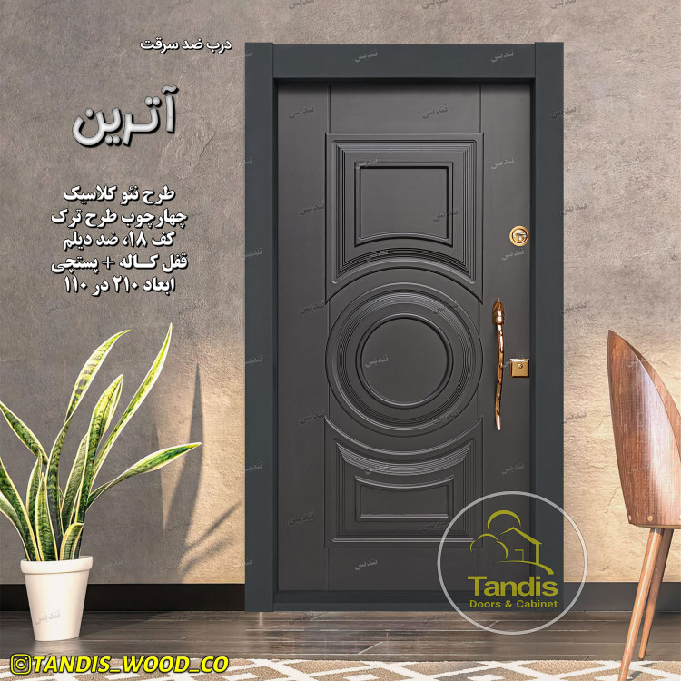 درب ضد سرقت مدل اترین