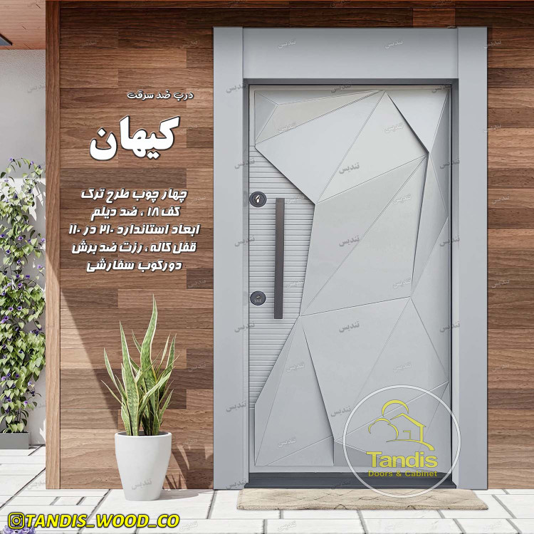 درب ضد سرقت مدل کیهان