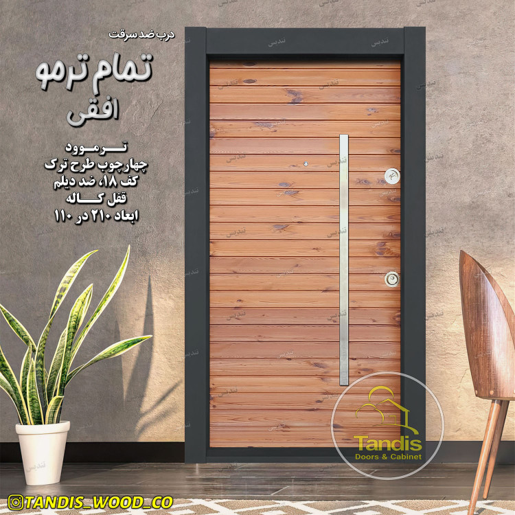 درب ضدسرقت ضدآب با چوب ترمو