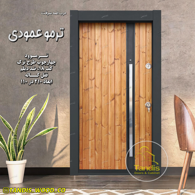 درب ضدسرقت ضدآب با چوب ترمو
