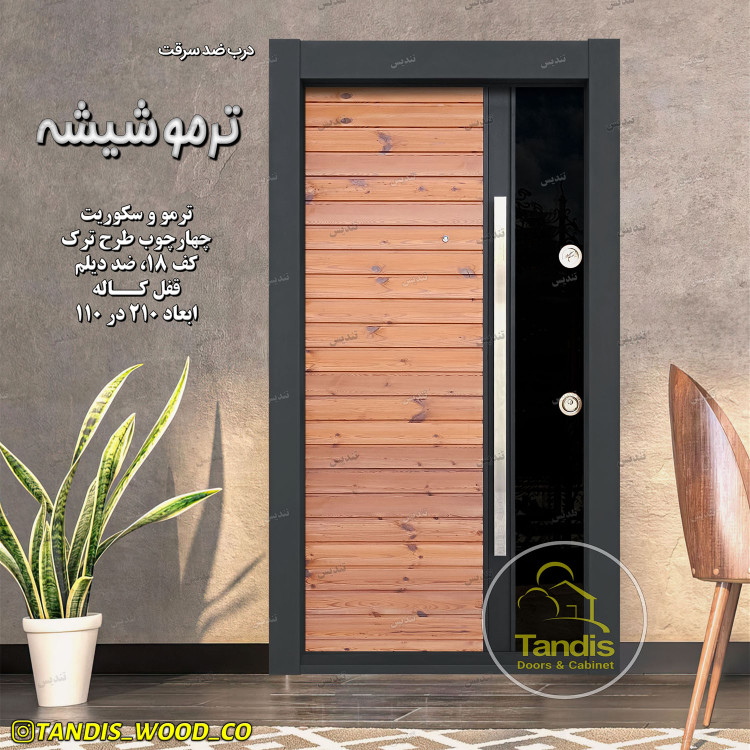 درب ضدسرقت ضدآب با چوب ترمو
