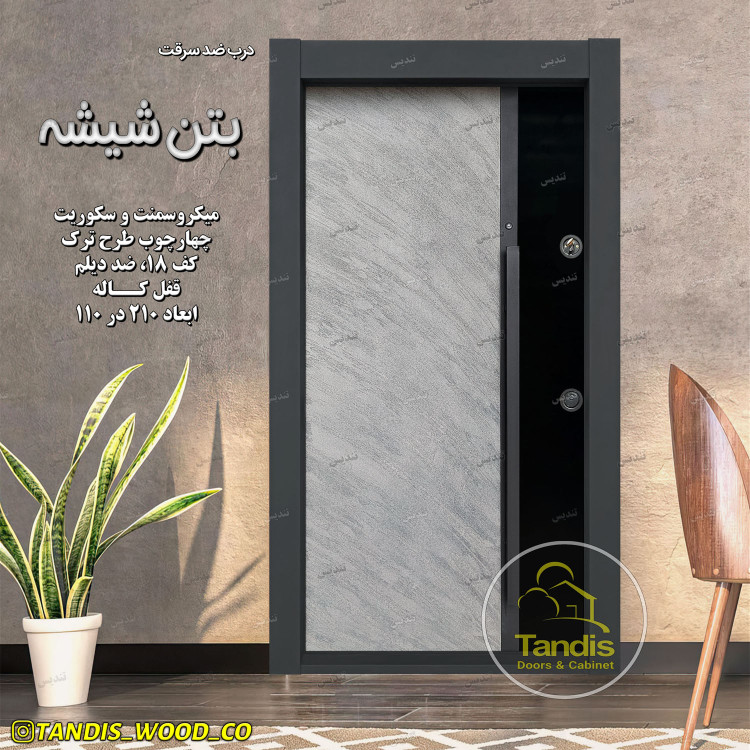 درب ضدسرقت و ضدآب طرح بتن(میکروسمنت)