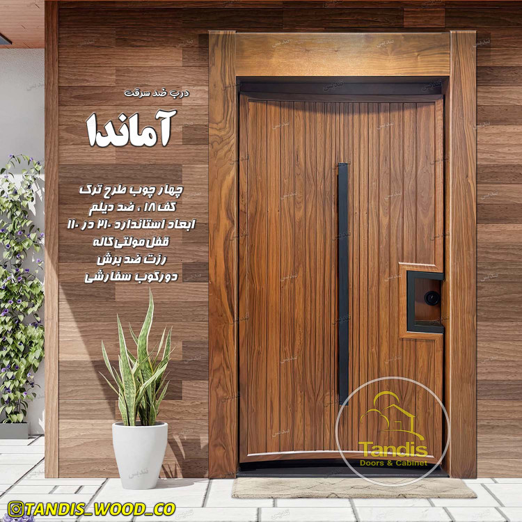 درب ضد سرقت مدل آماندا