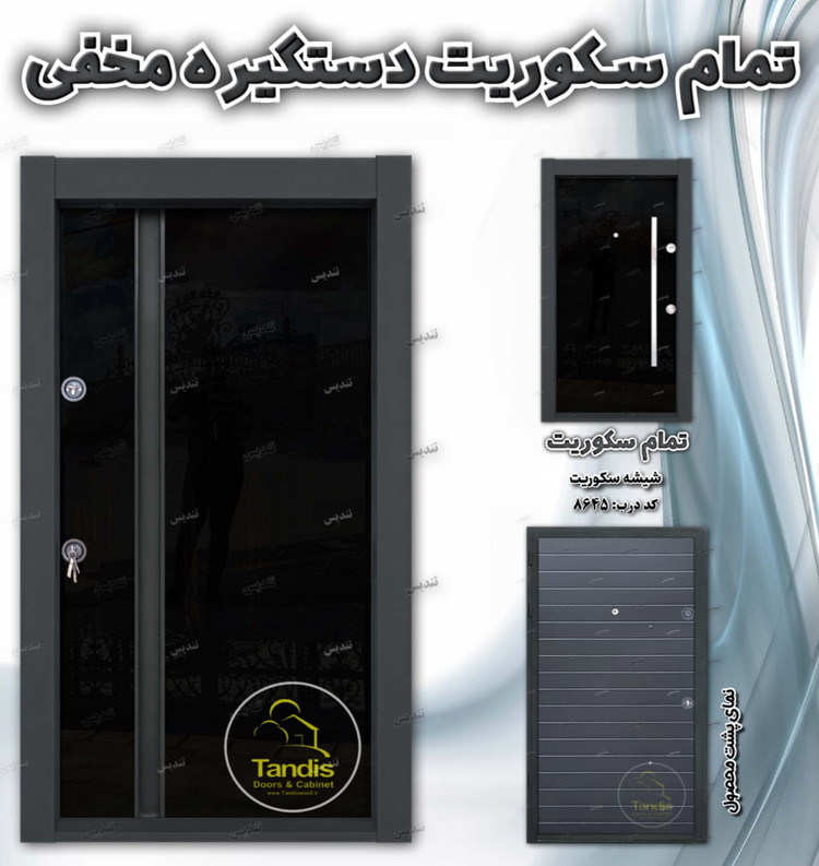 درب ضدسرقت تمام سکوریت دستگیره مخفی
