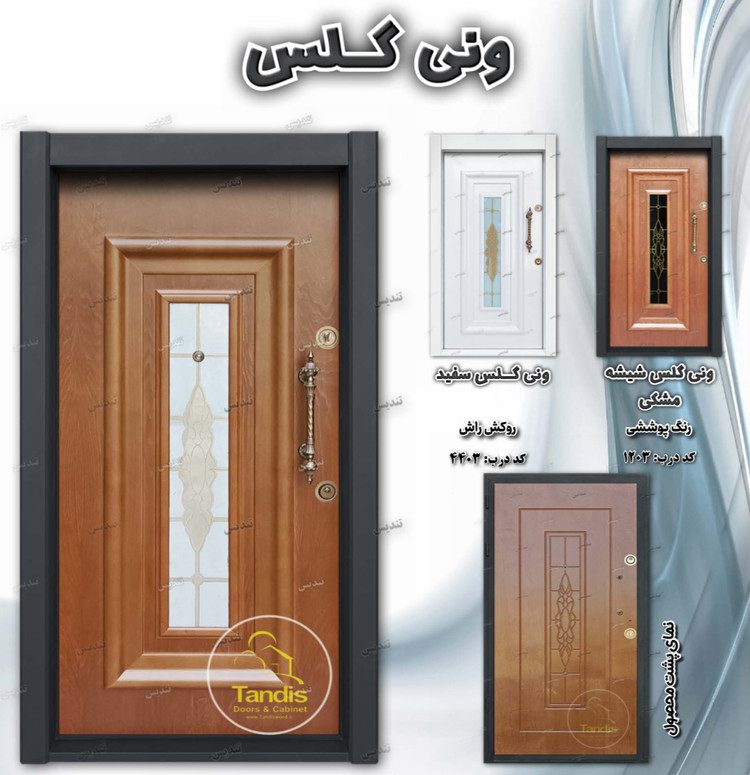 درب ضد سرقت مدل ونی گلاس
